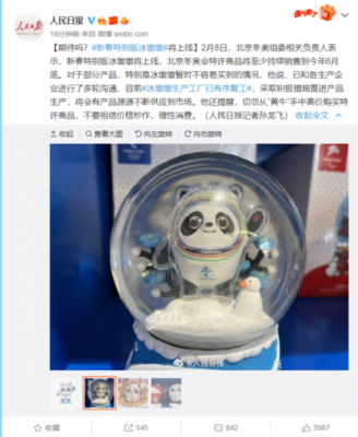 冰雪為媒 共赴冬奧之約 北京冬奧組委:新春特別版冰墩墩即將上線