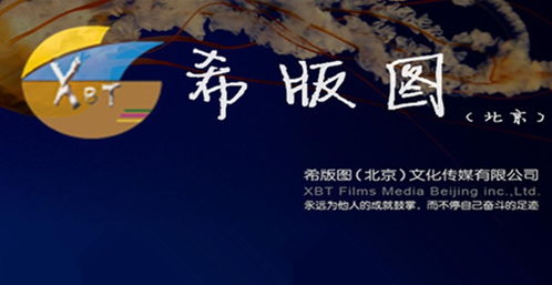 希版圖文化傳媒 北京文化傳播的創(chuàng)新引領者