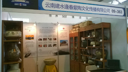 建水逢春紫陶產(chǎn)品亮相南博會(huì) 文化傳播新篇章